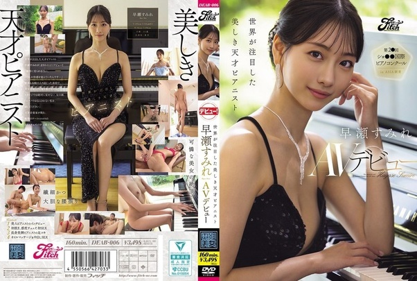 DEAB-006 Nữ pianist thiên tài Sumire Hayase debut AV